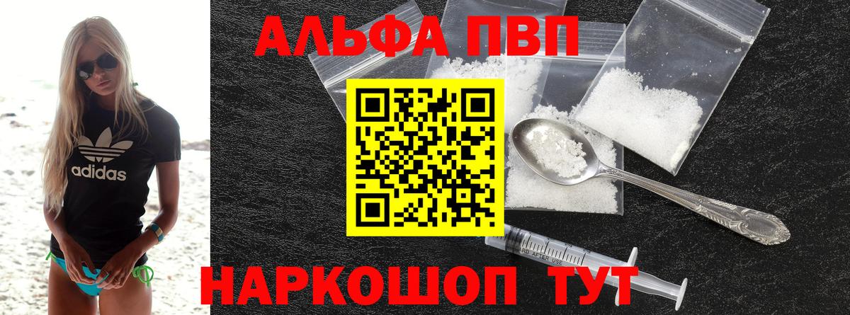 A-PVP кристаллы  A PVP СК  магазин продажи наркотиков  Пушкино  Вход с VPN  A-PVP СК КРИС 