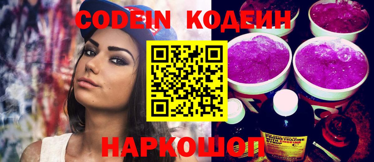 Пушкино  купить  сайты  Вход с VPN  Кодеиновый сироп Lean Purple Drank 