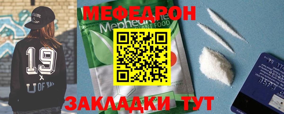 МЯУ-МЯУ  Мефедрон мука  Вход с VPN  Пушкино 