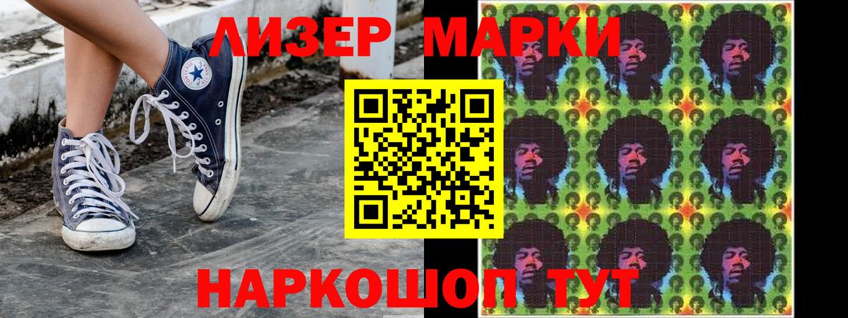 Наркотические марки 1500мкг Пушкино